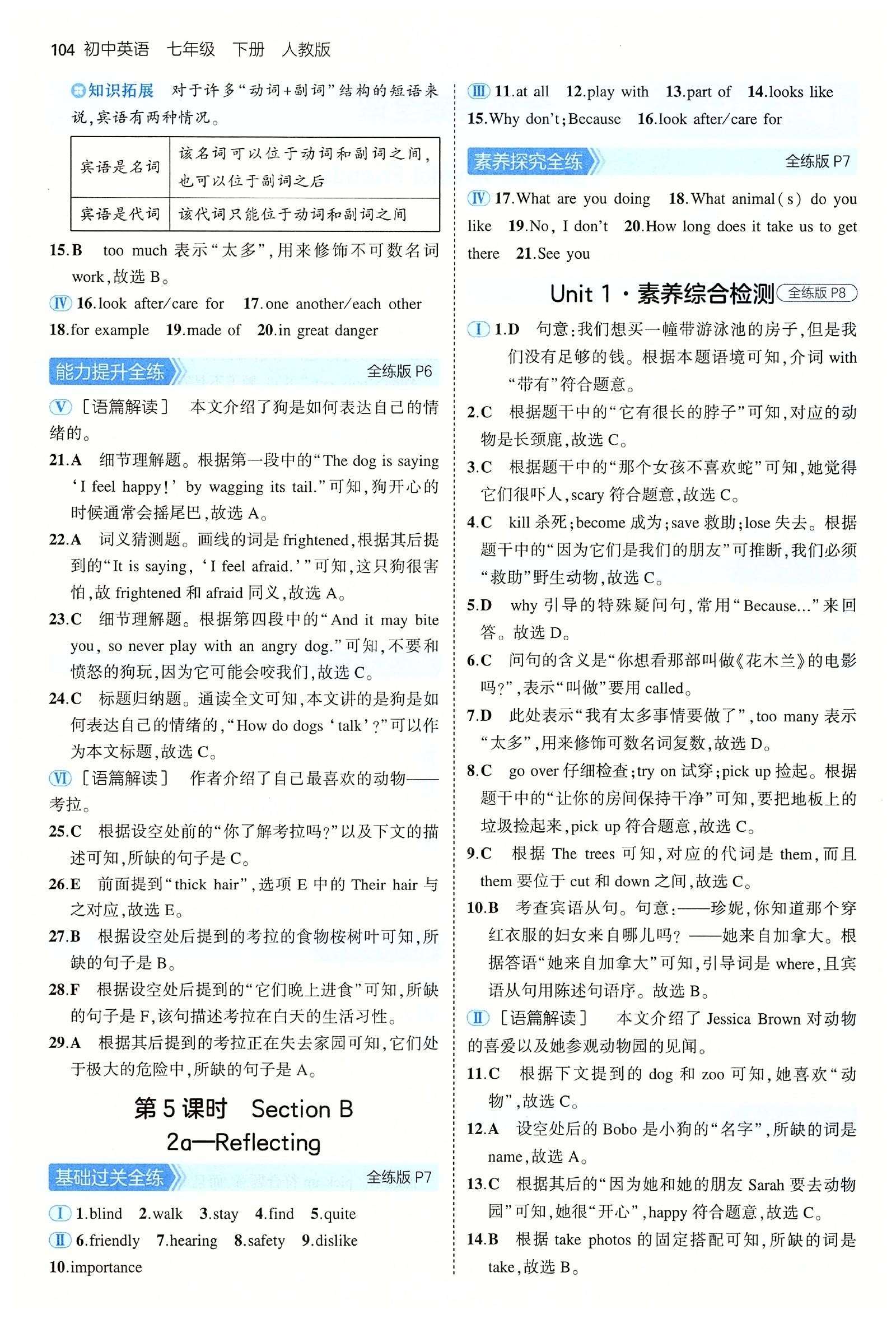 初中英语《53同步全解全练》25版（RJ 7下） 04